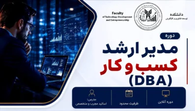 دوره جامع مدیر ارشد کسبوکار