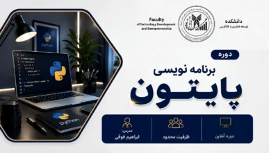 دوره جامع برنامه‌نویسی پایتون (Python Programming)